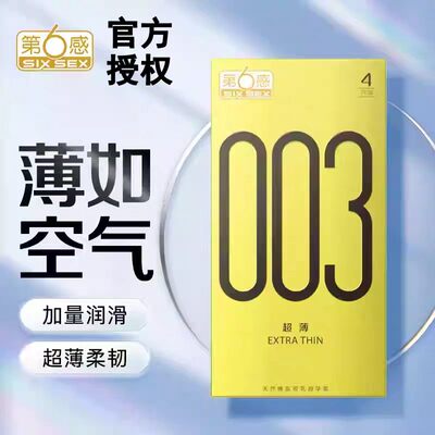 第6感003超薄男用避孕套