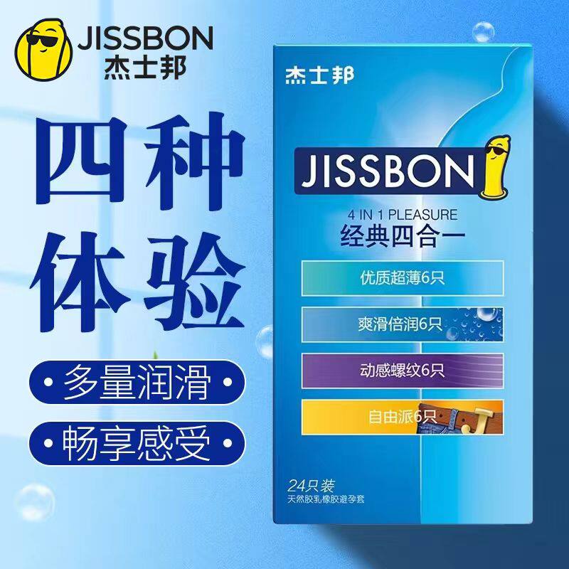 杰士邦经典四合一24只超薄安全套螺纹大颗粒男用计生避孕套