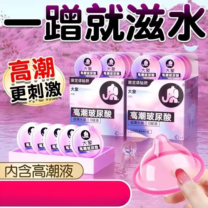 大象高潮玻尿酸避孕套0硅油玻尿酸避孕套三只装10只装