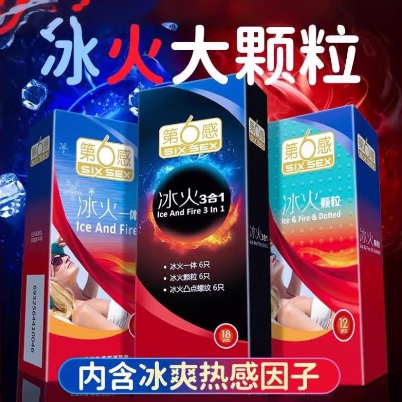 第6感冰火三合一冰火两重天冰火一体超薄持久情趣避孕套