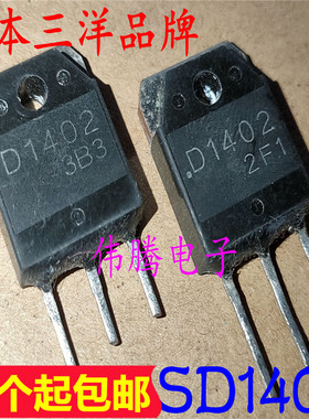 大功率三极管D1402 原装进口拆机2SD1402 电源开关管电视常用