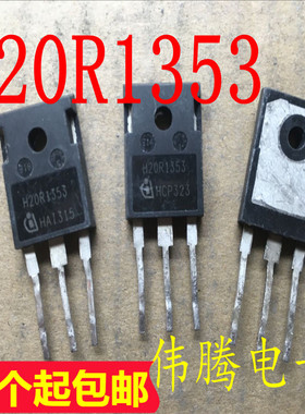 大品牌电磁炉专用管 H20R1353 20R1353 20A 1350V 测好发货