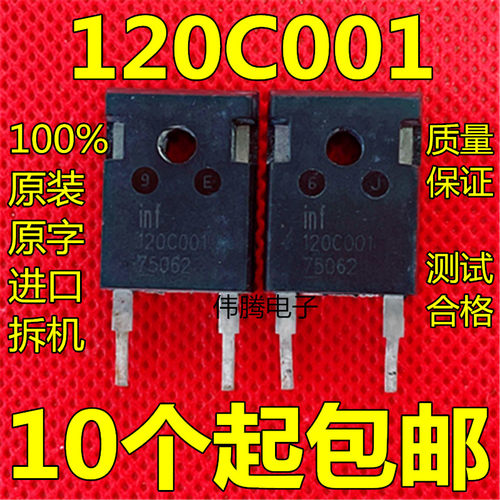 原装进口拆机 INF120C001 120C001 二极管 测好发货 质量保证包邮