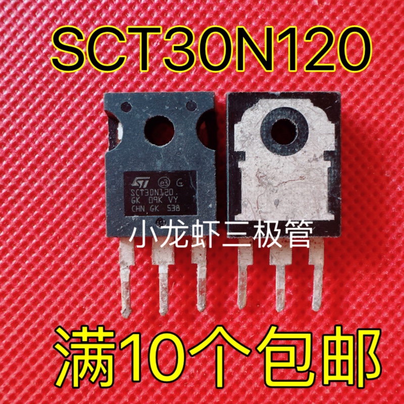 SCT30N120 45A 1200V SIC碳化硅MOS管 质量保证 进口拆机现货包邮