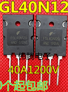 FGL40N120AND/TGL40N120AND电焊机专用IGBT管40A1200V原字拆机3PL