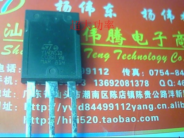 拆机大功率场管 Y140NS10 (140A 100V) 代替IRFP2907 IRFP4468