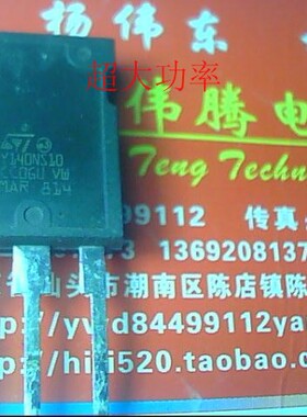 拆机大功率场管 Y140NS10 （140A 100V） 代替IRFP2907 IRFP4468
