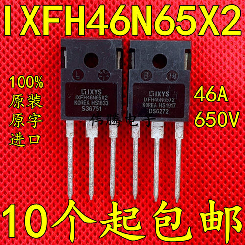 IXFH46N65X2 46A650V 拆机开关电源高压MOS场效应管 直代 47N60C3