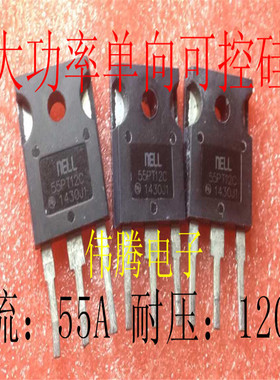 拆机大功率单向硅 55PT12C （55A 1200V） 鱼机专用