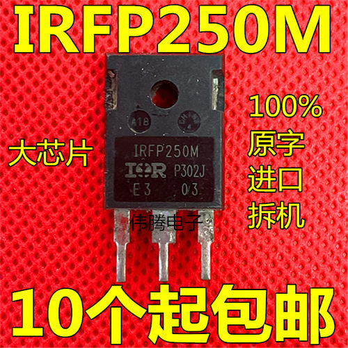 IRFP250M IRFP250N IRFP250 原装进口拆机检测合格场效应管TO-247