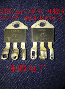 拆机美国达高单向可控硅 S8065J 65A 耐压1000以上 代替40TPS12