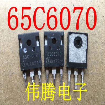【伟腾电子】65C6070 53A 650V 原装拆机进口 现货可直拍