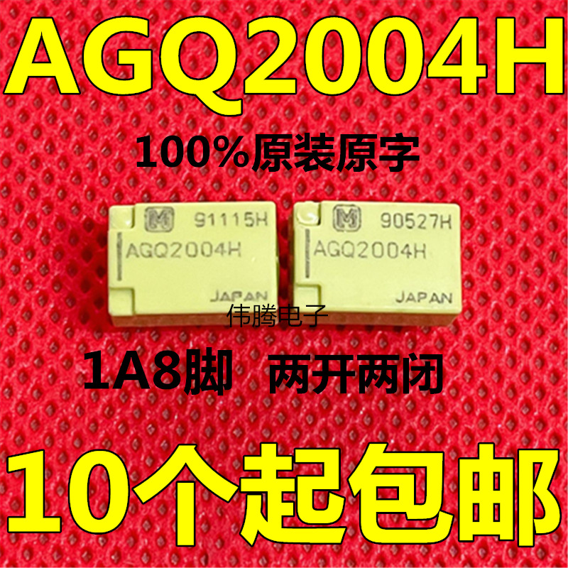 原装正品 松下信号继电器 AGQ2004H/20012/20024 两开两闭 2A 8脚