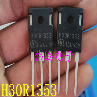 全新原装 H30R1353 30A 1350V 磨砂面纯进口的 实物拍摄