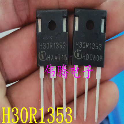 全新原装 H30R1353 30A 1350V 磨砂面纯进口的 实物拍摄