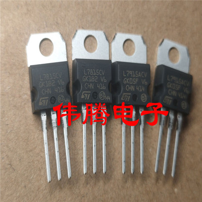 全新原装 L7815CV L7915CV L7812CV L7912CV L7905CV L7805CV