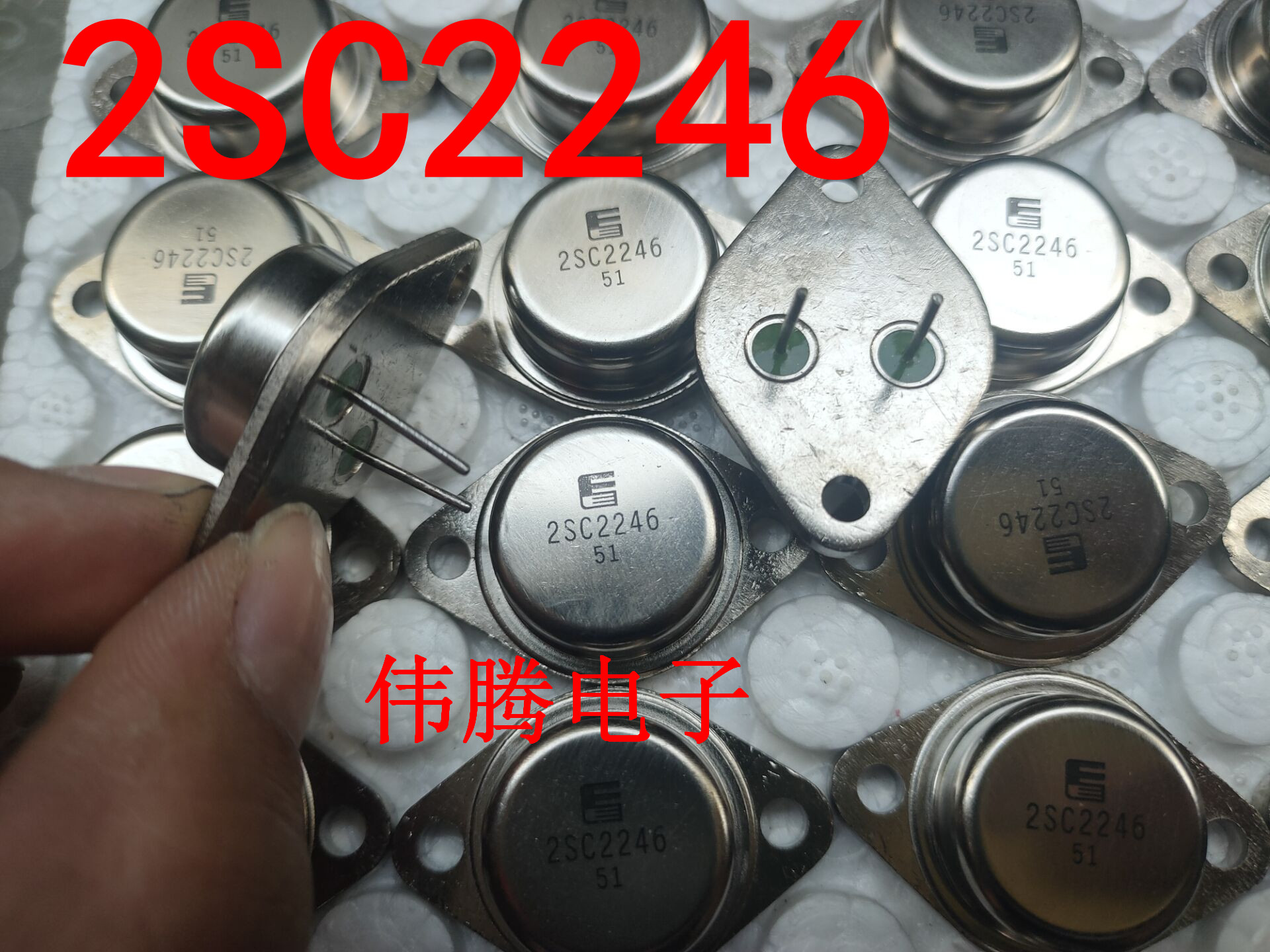 宇宙最强 2SC2246 超声波原子粒 好货不用多解释