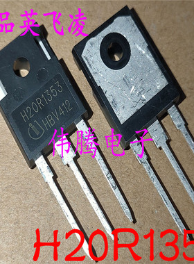 全新进口 H20R1353 20A 1350V 超高耐压IGBT 耐压型电磁炉 镜面的