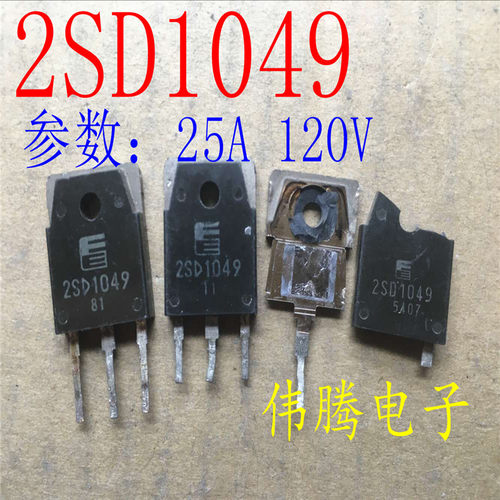 无鳞机功率管 2SD1049 超大芯片 代替TIP35C 2N5672 2N3055可直拍