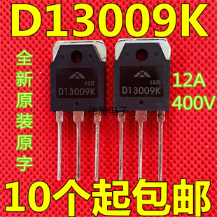 全新原装正品 D13009K 直插 TO-3P 高压功率开关晶体管 三极管