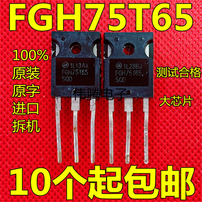 FGH75T65 UPD SHD SQD 焊机常用IGBT 进口原字拆机 75A 650V 测好