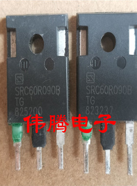 《伟腾电子》SRC60R090B 60R090 原装拆机 质量保证