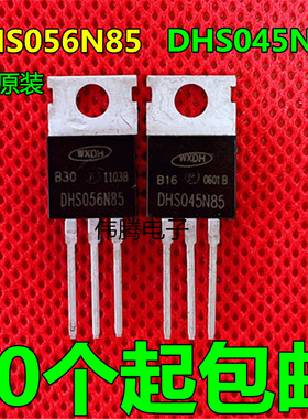 DHS056N85 DHS045N85 85V105A  替代SKST065N08 快开60V稳定包邮