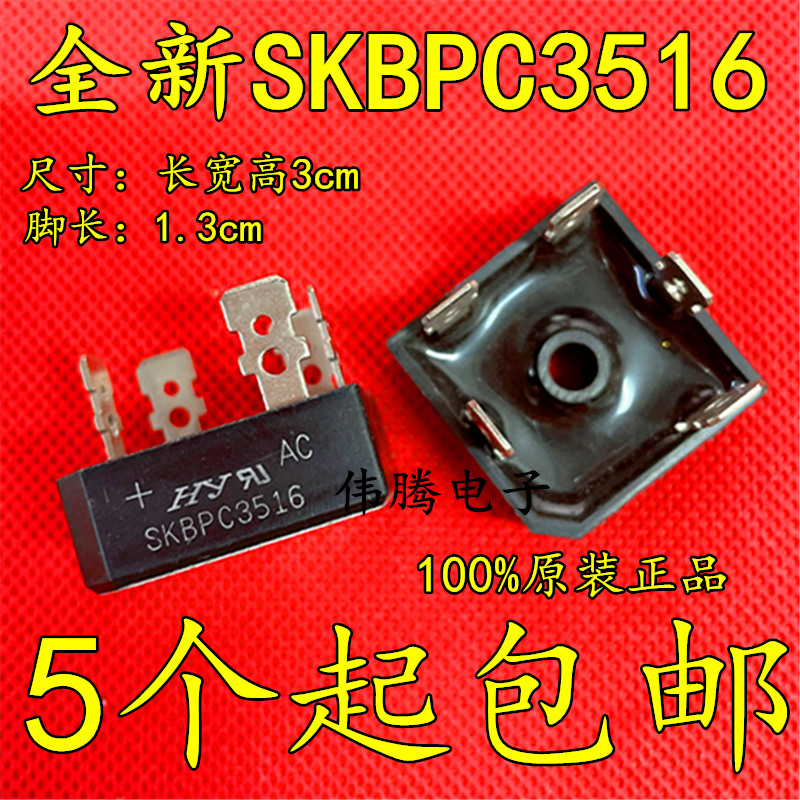 SKBPC3516T SKBPC3516 MP3516 35A1600V 三相整流桥 进口拆机测好