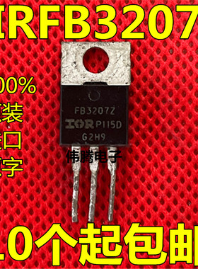 原装进口拆机 IRFB3207 FB3207Z 大芯片MOS场效应管 TO-220铁头