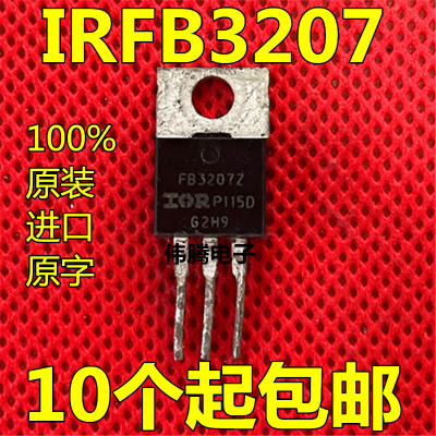 原装进口拆机 IRFB3207 FB3207Z 大芯片MOS场效应管 TO-220铁头