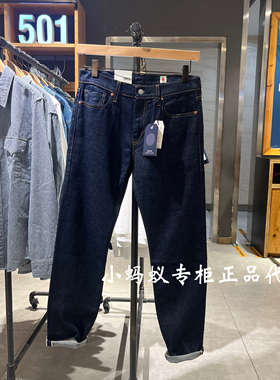 Levis李维斯午夜蓝牌LMC男士日本制502锥形赤耳牛仔裤A5881-0000