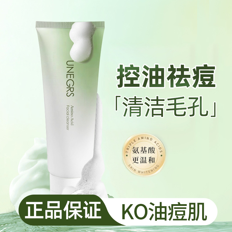 氨基酸深层补水保湿温和控油洗面奶悠妮丝亮肤净颜洁面乳正品