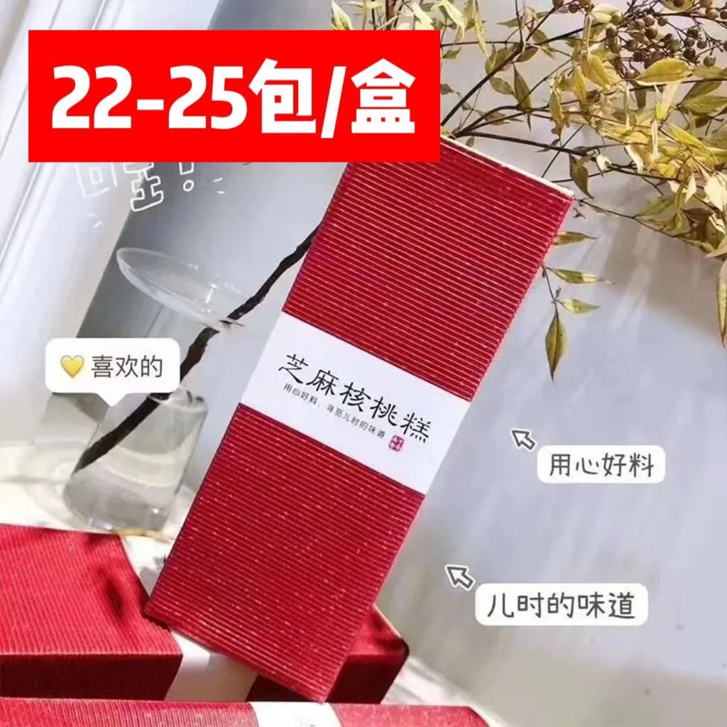 临安黑芝麻核桃糕手工切糕现做核桃仁红枣枸杞麦芽糖切糕孕妇零食