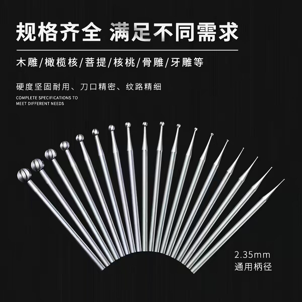 高速钢球针木雕电磨雕刻刀头图片