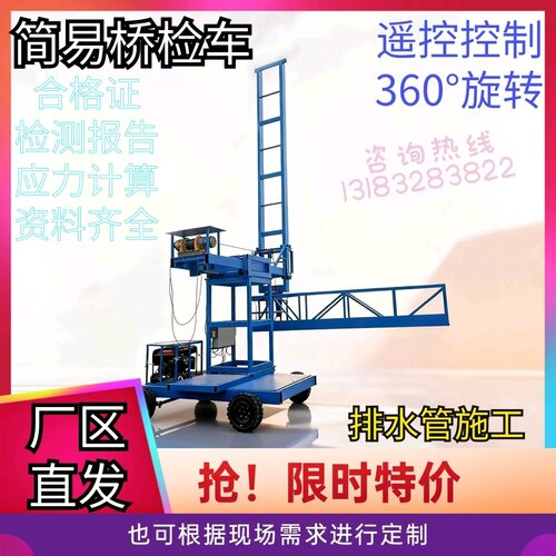 桥检车排水管施工车遥控操作