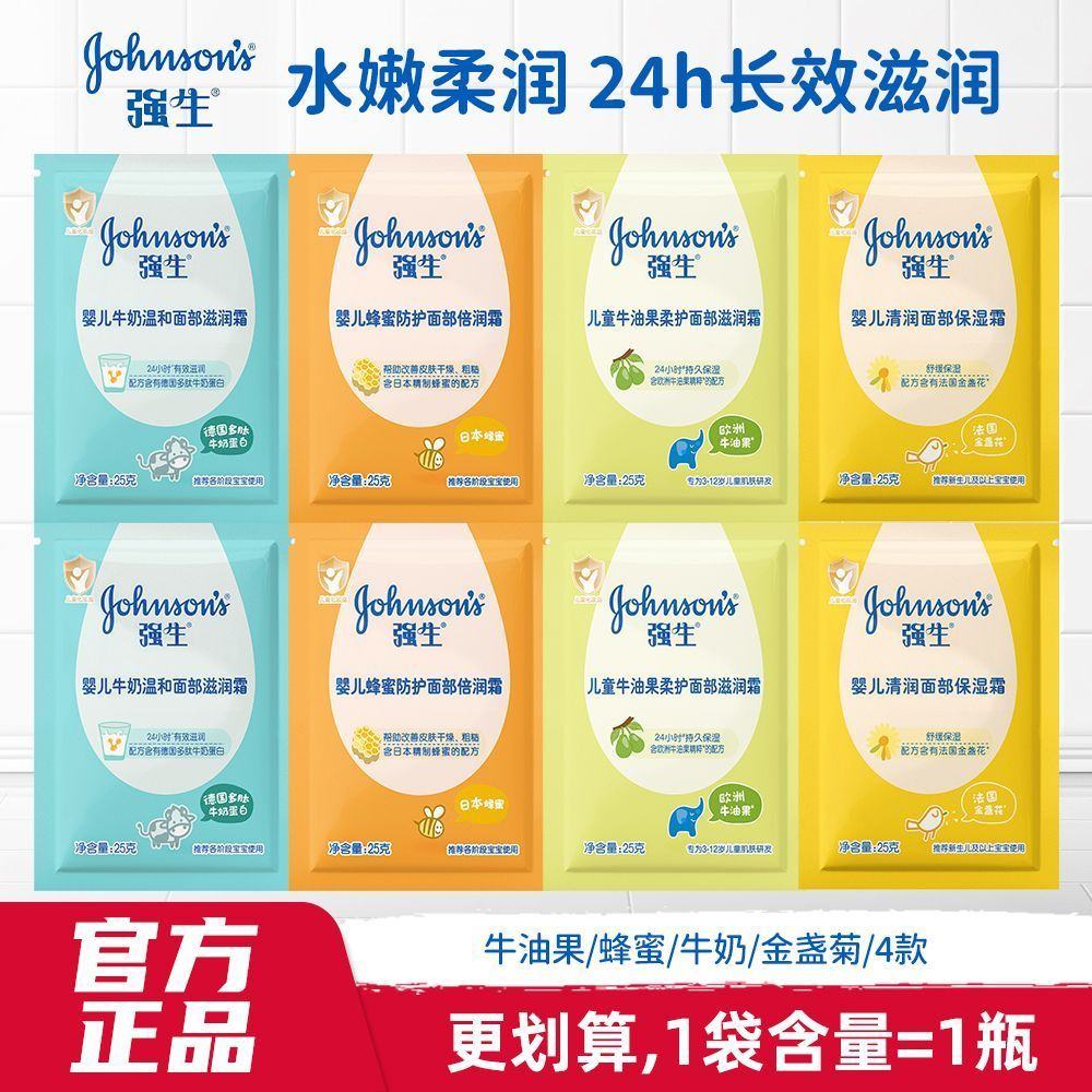 强生婴儿面霜袋装儿童霜擦脸香宝宝天然滋润滋润秋冬补水保湿浴盐