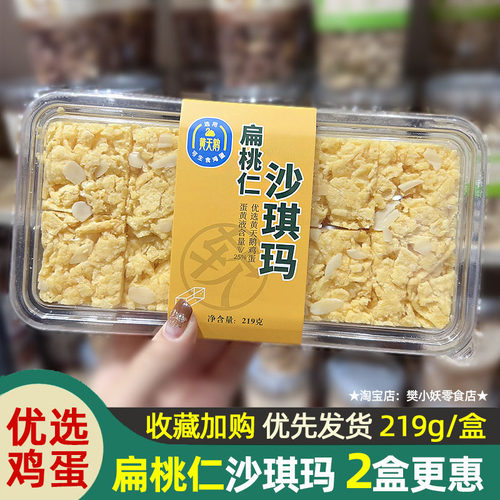 黄天鹅蛋黄扁桃仁沙琪玛坚果糕点