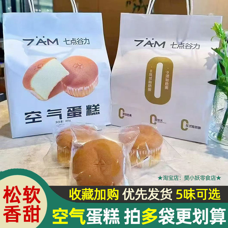 七点谷力空气蛋糕云朵面包
