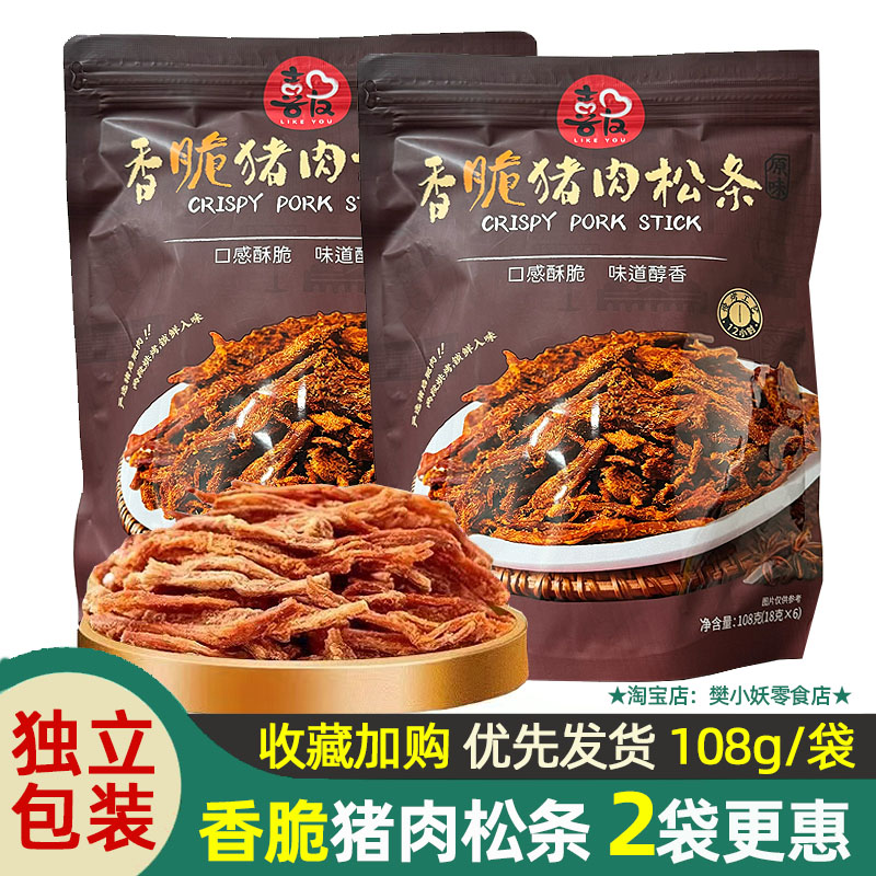 喜友香脆猪肉松条原味独立包装