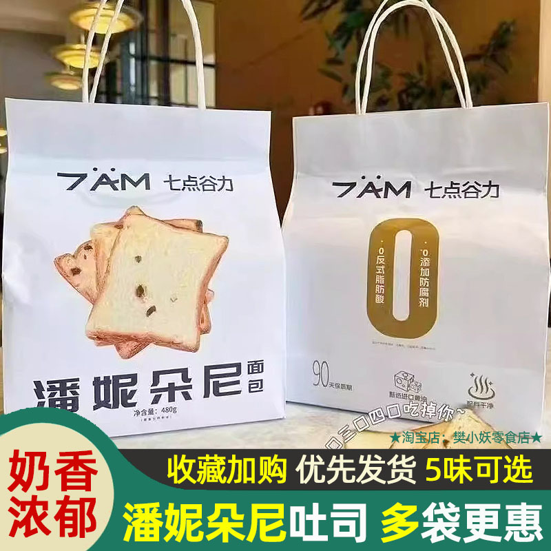 七点谷力潘妮朵尼吐司面包蛋糕