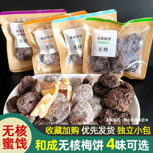 和成食品陈皮梅饼雪花李饼甘草海盐梅饼无核李梅制品散称独立包装