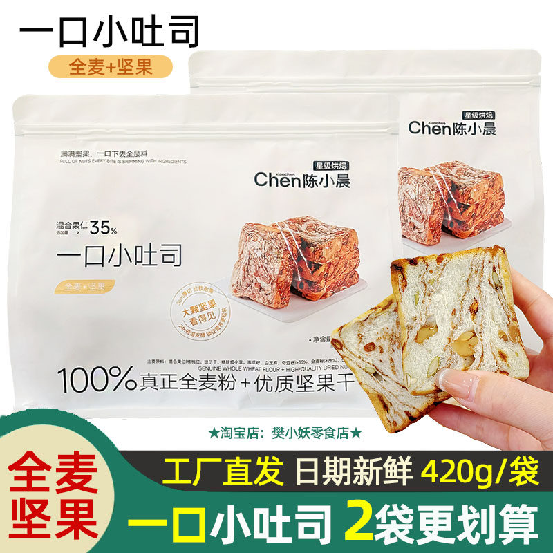 陈小晨一口小吐司全麦坚果牛奶原味面包切片早餐办公室扛饿小零食