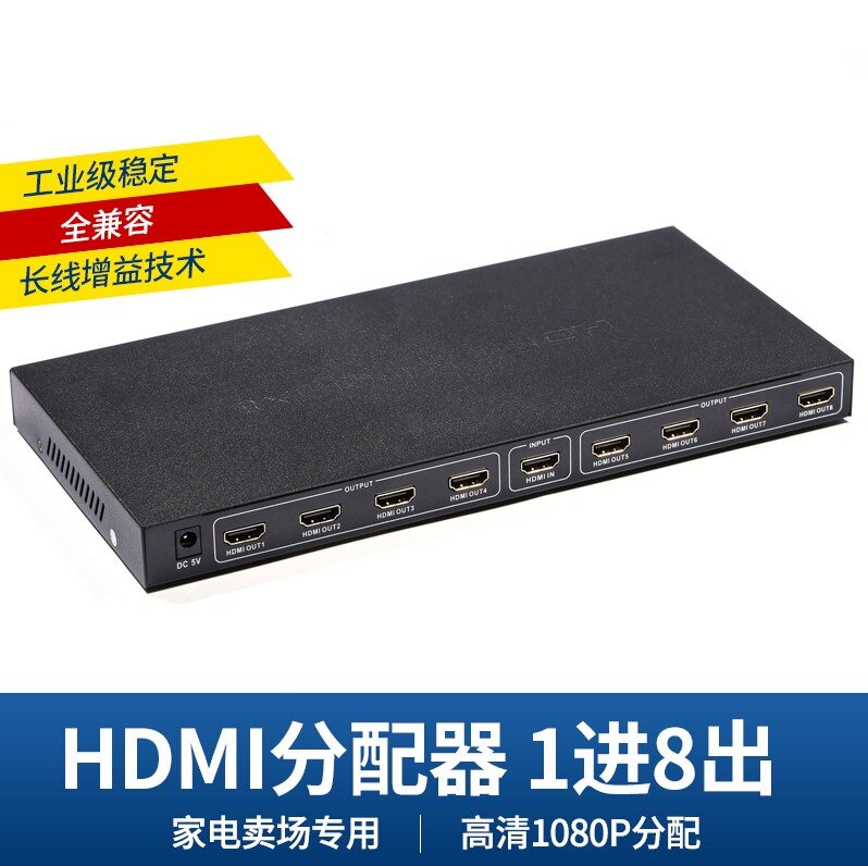 HDMI分配器1分8一进八出高清视频分屏器电脑电视投影分频器4K8路