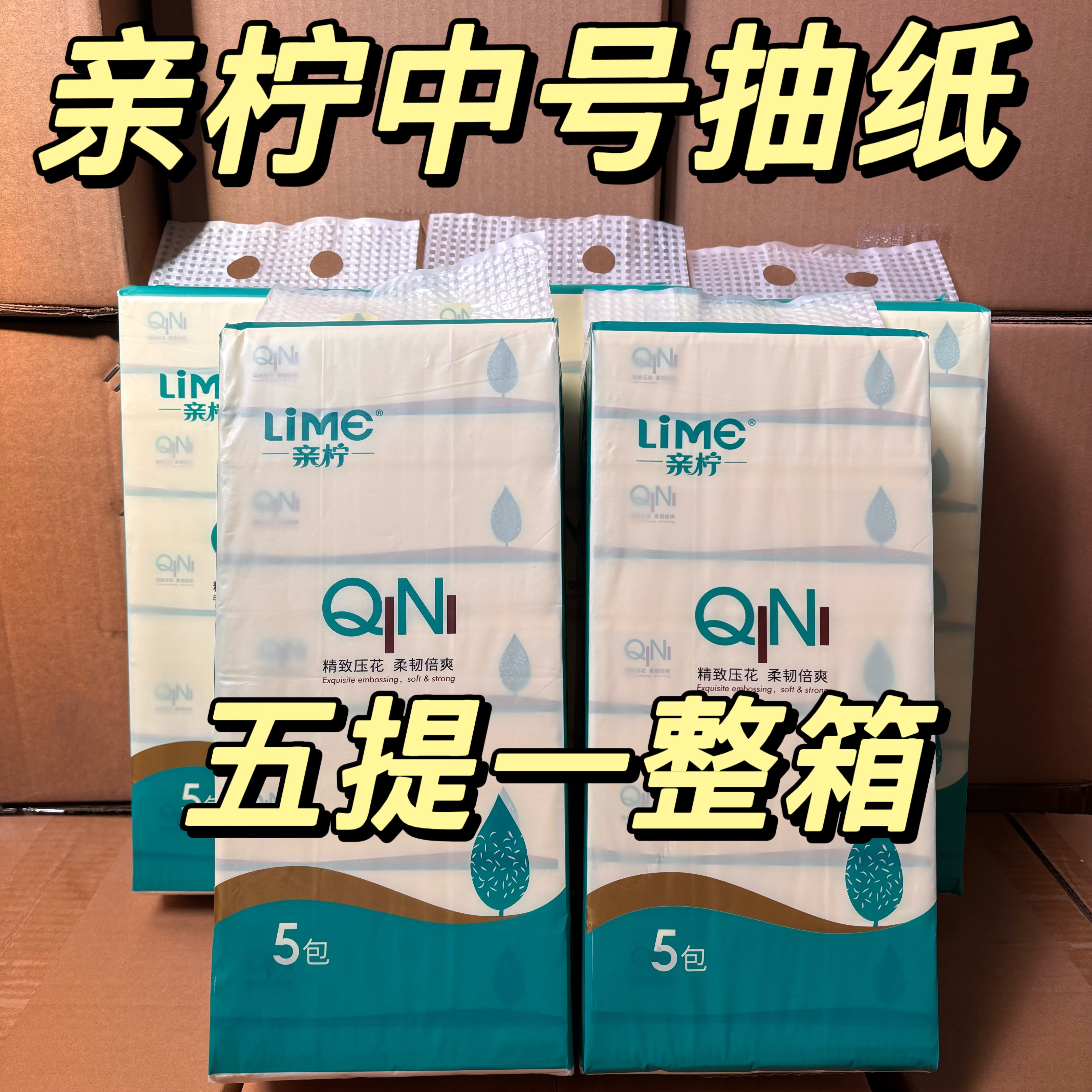 压花4层竹浆卫生纸包邮
