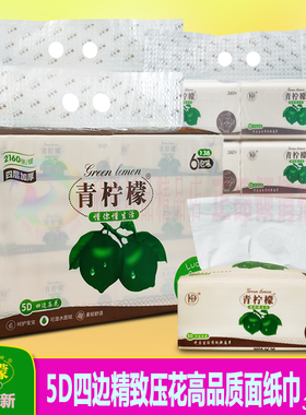 青柠檬抽纸四边无香360张4层木浆高品质餐巾纸湿水面巾纸柔软5727