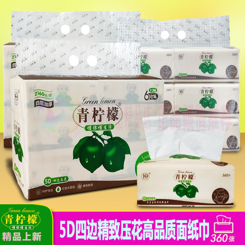 四边精致压花90抽30包4层面巾纸
