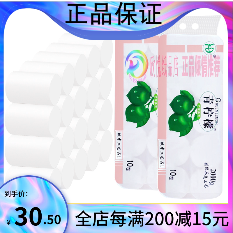 8538青柠檬长卷纸高品质2kg10卷竹浆长棒卷筒卫生纸无芯厕纸*