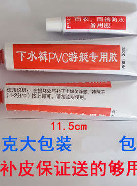 专用pvc雨衣雨裤修补胶水下水裤