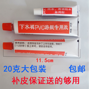 钓鱼服游泳圈充气船修补胶水补皮 雨衣雨裤 专用PVC下水裤 修补胶水