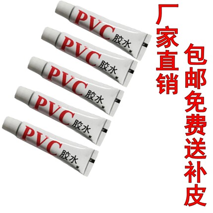 包邮下水裤 /防水服 /雨衣雨裤专用修补胶水/各类PVC产品专用胶水